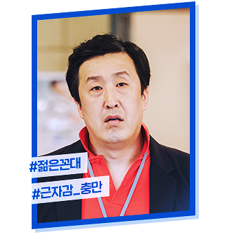청일전자 미쓰리 등장인물 인물관계도 : 혜리 김상경