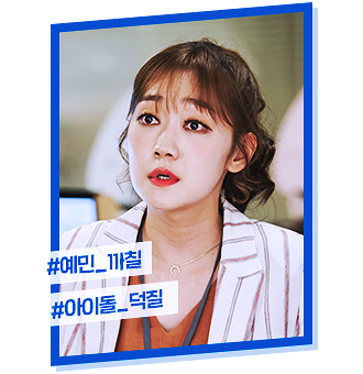 청일전자 미쓰리 등장인물 인물관계도 : 혜리 김상경