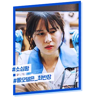 청일전자 미쓰리 등장인물 인물관계도 : 혜리 김상경