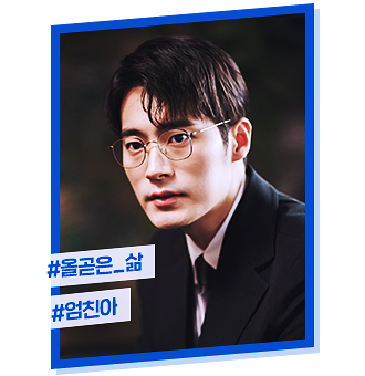 청일전자 미쓰리 등장인물 인물관계도 : 혜리 김상경