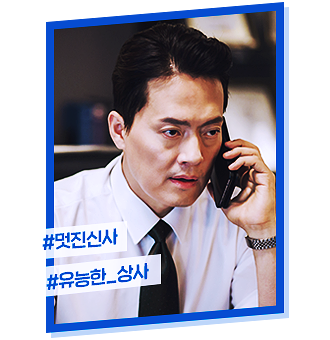 청일전자 미쓰리 등장인물 인물관계도 : 혜리 김상경
