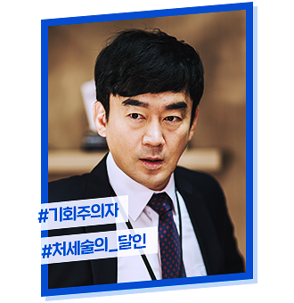 청일전자 미쓰리 등장인물 인물관계도 : 혜리 김상경