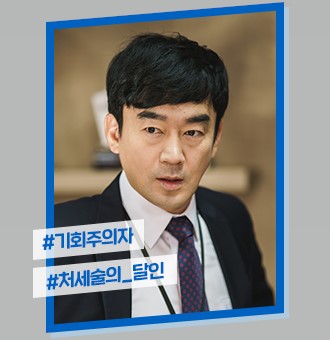 청일전자 미쓰리 인물관계도 & 등장인물 줄거리 몇부작일까요