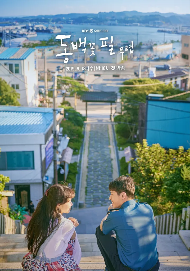동백꽃 필 무렵 : 인물관계도 및 등장인물 몇부작