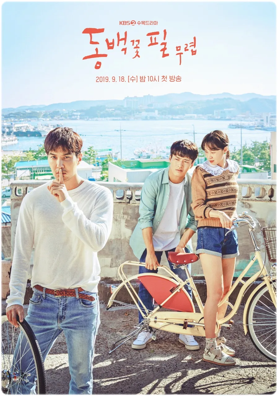 백꽃 필 무렵 인물관계도 몇부작 줄거리 등장인물: 공효진 강하늘