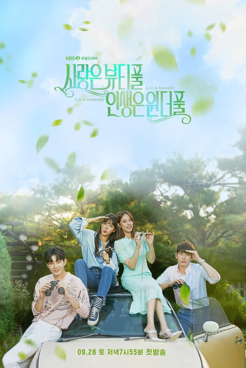 사랑은 뷰티풀 인생은 원더풀 인물관계도 & 등장인물 줄거리 몇부작인지 봐야죠~ <사풀인풀 loading=