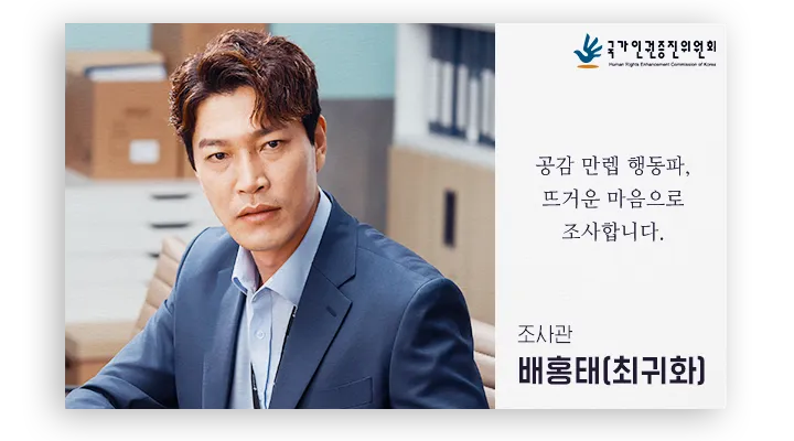 달리는 조사관 등장인물 인물관계도 : 이요원 최귀화