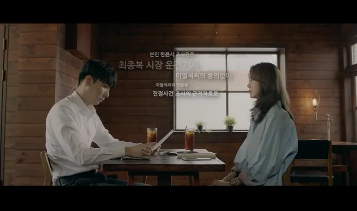 [OCN 달리는조사관_첫방송] 이요원 , 인권증진위원회 의 에이스 조사관 이 되다