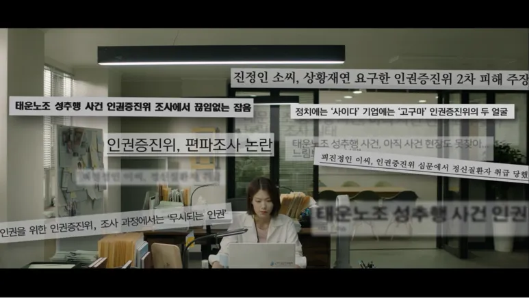 [OCN 달리는조사관_첫방송] 이요원 , 인권증진위원회 의 에이스 조사관 이 되다