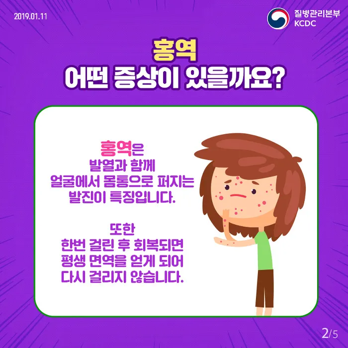 홍역 예방접종 시기와 가격