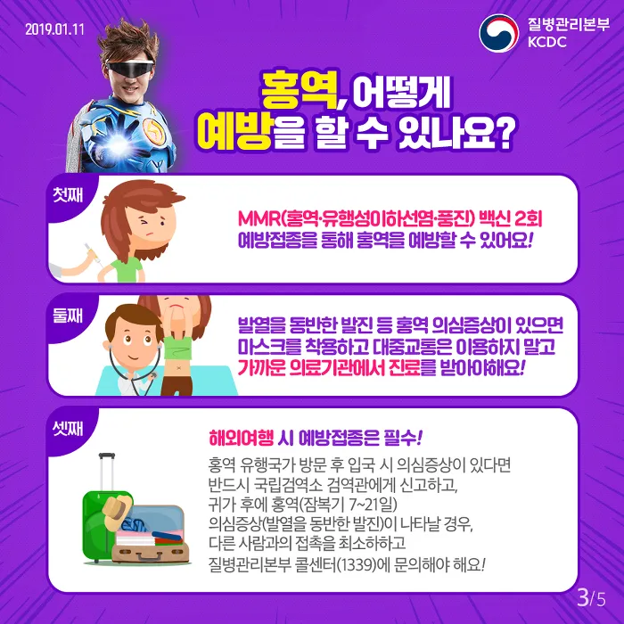 홍역 예방접종 시기와 가격