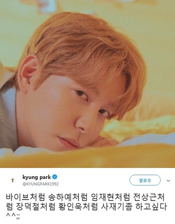 바이브사재기 블락비박경 논란
