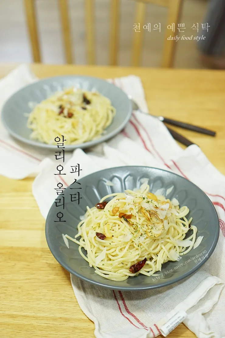알리올리오만드는법 (간단히)