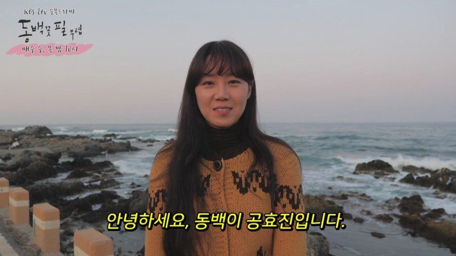 "동백꽃 필 무렵" 출연자 종영소감
