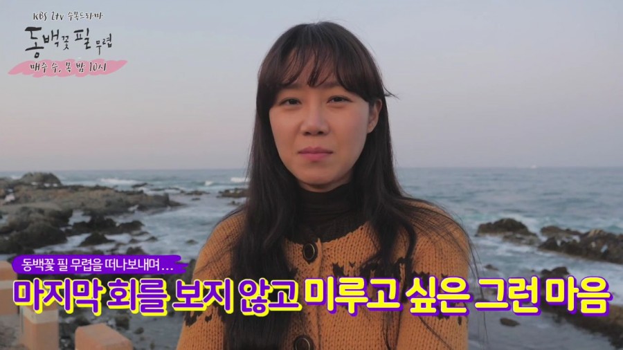 "동백꽃 필 무렵" 출연자 종영소감