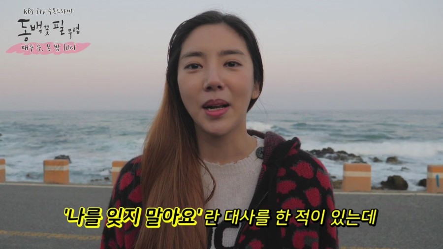 "동백꽃 필 무렵" 출연자 종영소감