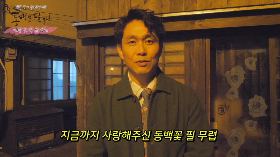 "동백꽃 필 무렵" 출연자 종영소감