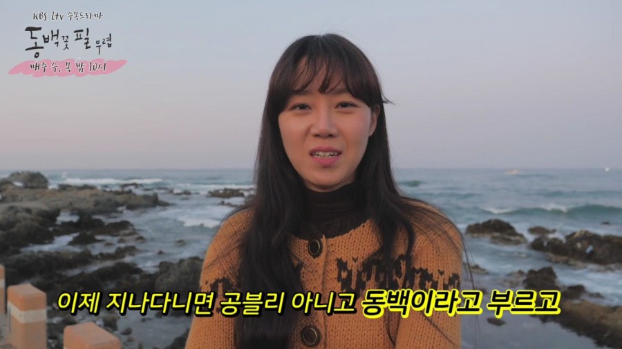 "동백꽃 필 무렵" 출연자 종영소감