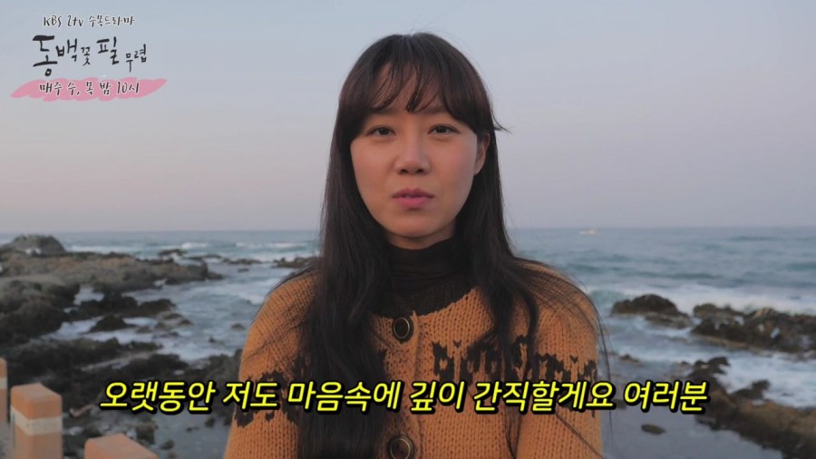 "동백꽃 필 무렵" 출연자 종영소감