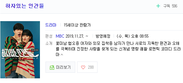 안재현 논란 " 하자있는인간들 " 인물관계도