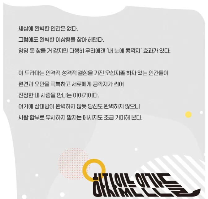 안재현 논란 " 하자있는인간들 " 인물관계도