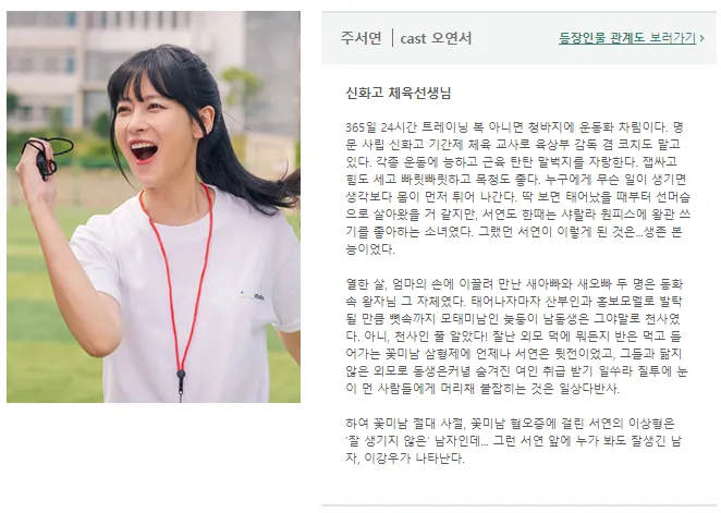 안재현 논란 " 하자있는인간들 " 인물관계도