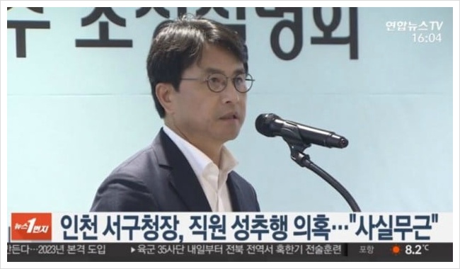 이재현 성추행 의혹