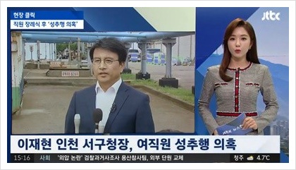 이재현 성추행 의혹