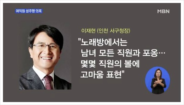 이재현 성추행 의혹
