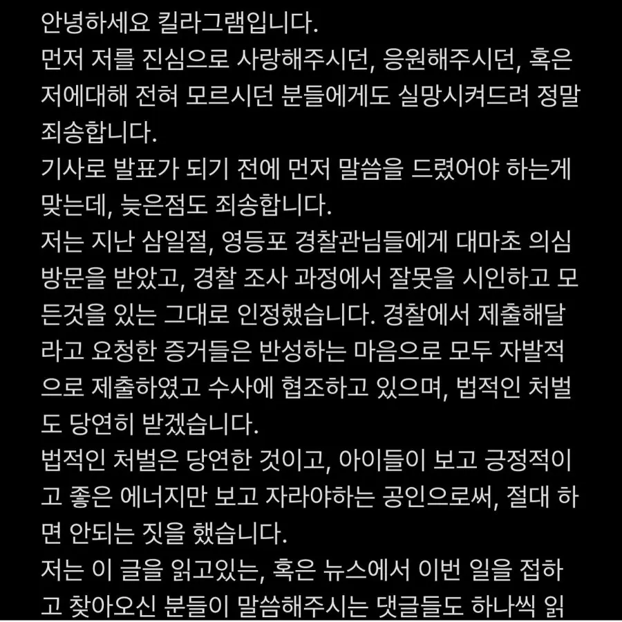 래퍼 킬라그램 대마초 흡연 사과 절대 하면 안되는 짓, 법적 처벌 당연