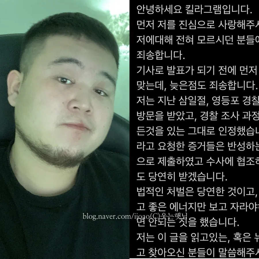 래퍼 킬라그램 대마초 흡연 사과 절대 하면 안되는 짓, 법적 처벌 당연