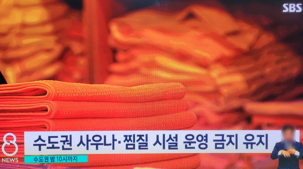 사회적 거리두기 발표정리, 수도권 코로나 2단계, 비수도권 1.5단계 완화