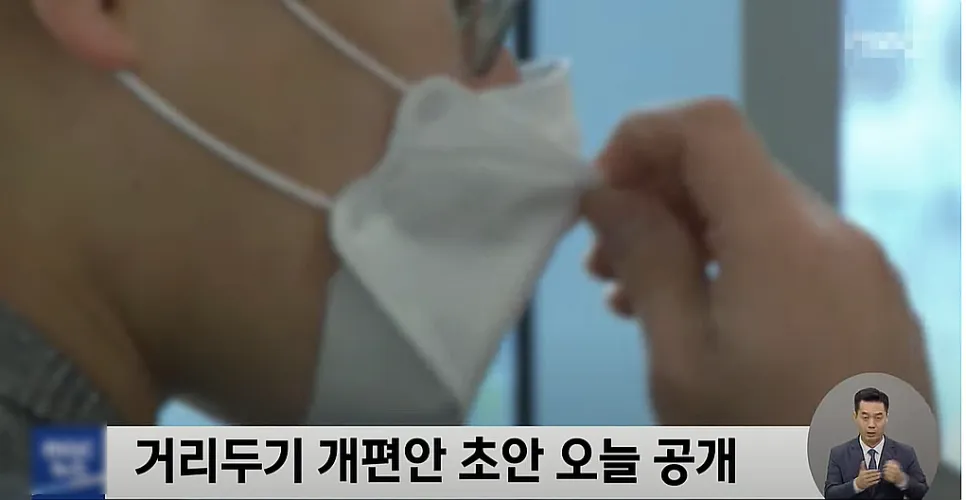 코로나 사회적 거리두기 개편내용 정리