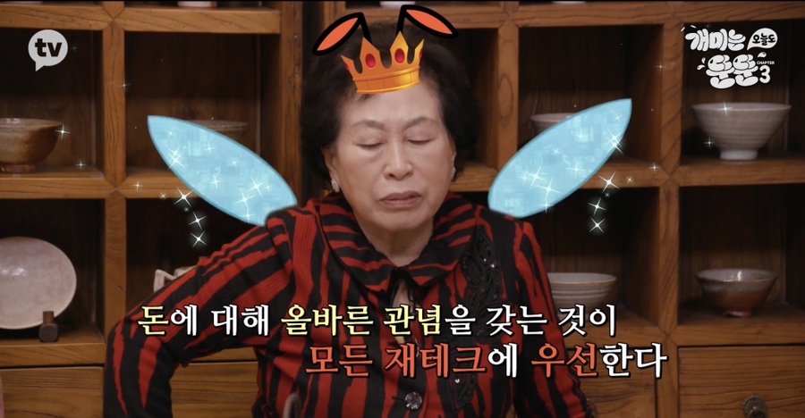 [개미는 오늘도 뚠뚠]챕터3 (전원주의 재테크 투자 철학에서 영감받기)