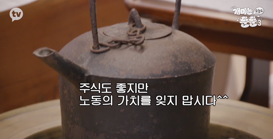 [개미는 오늘도 뚠뚠]챕터3 (전원주의 재테크 투자 철학에서 영감받기)