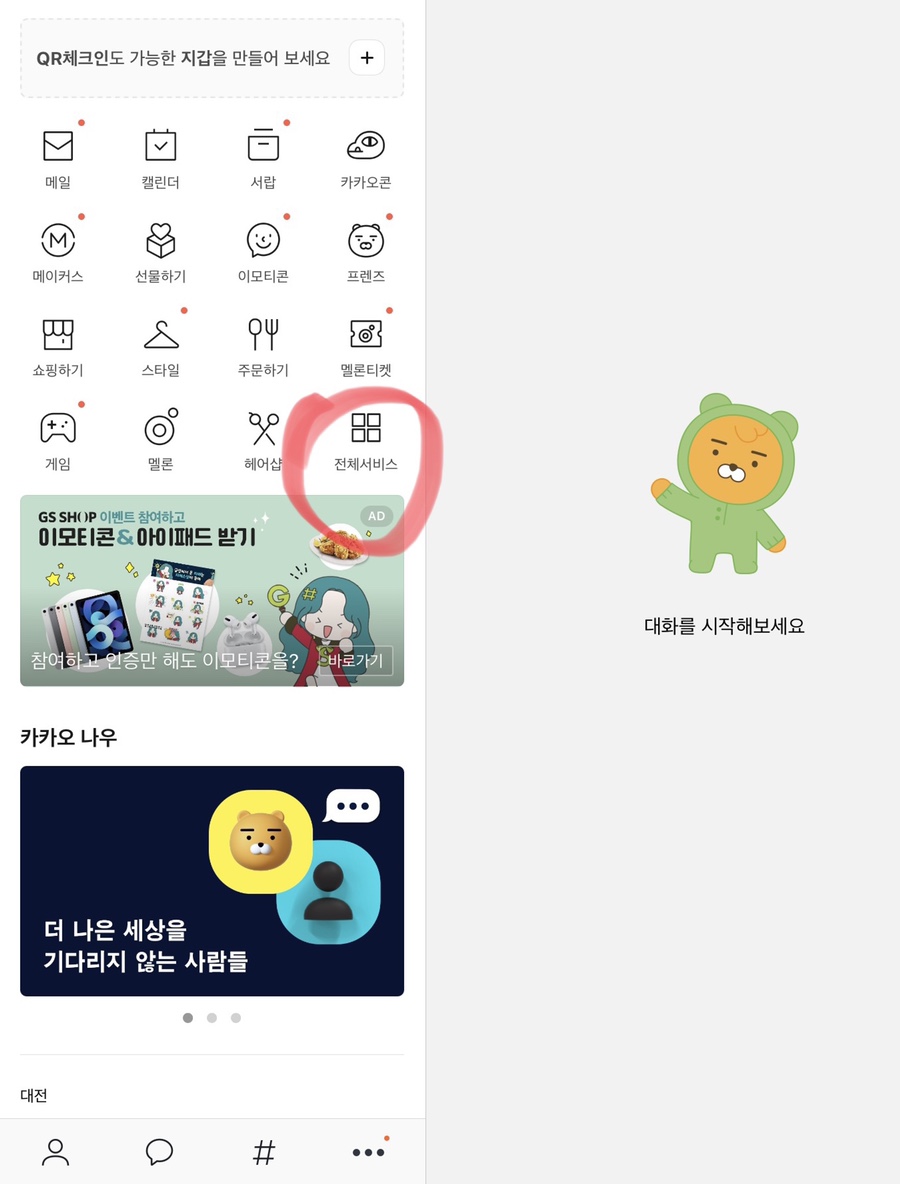[개미는 오늘도 뚠뚠]챕터3 (전원주의 재테크 투자 철학에서 영감받기)