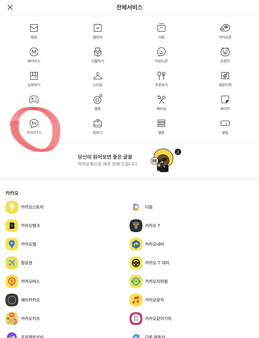 [개미는 오늘도 뚠뚠]챕터3 (전원주의 재테크 투자 철학에서 영감받기)