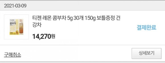 BTS 정국이 마신다는 티젠 콤부차 레몬 효능