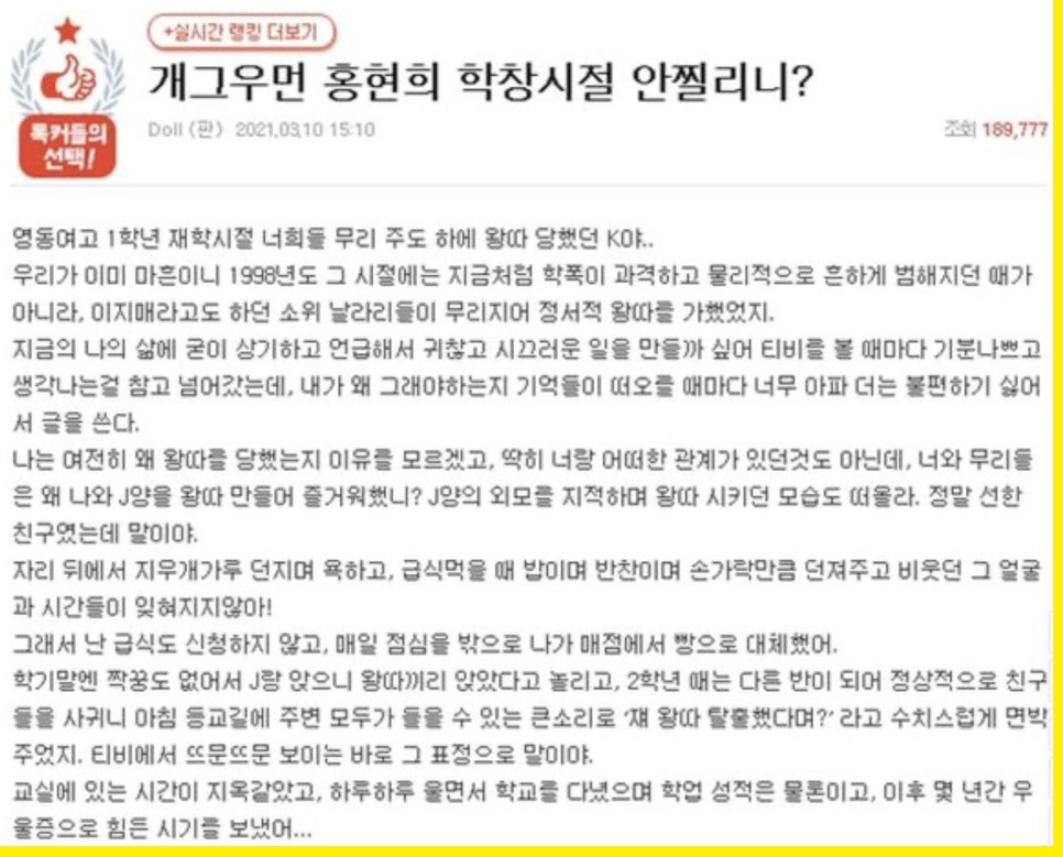 학폭 연예인 홍현희 외모비하 의혹 반박