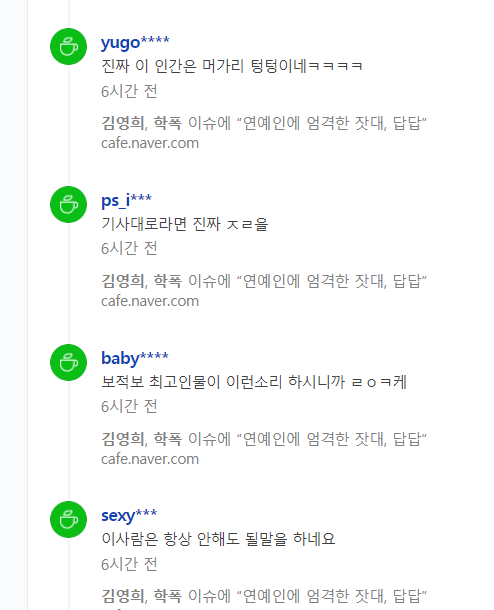 개그우먼 김영희 라이브 방송 학폭쉴드 논란