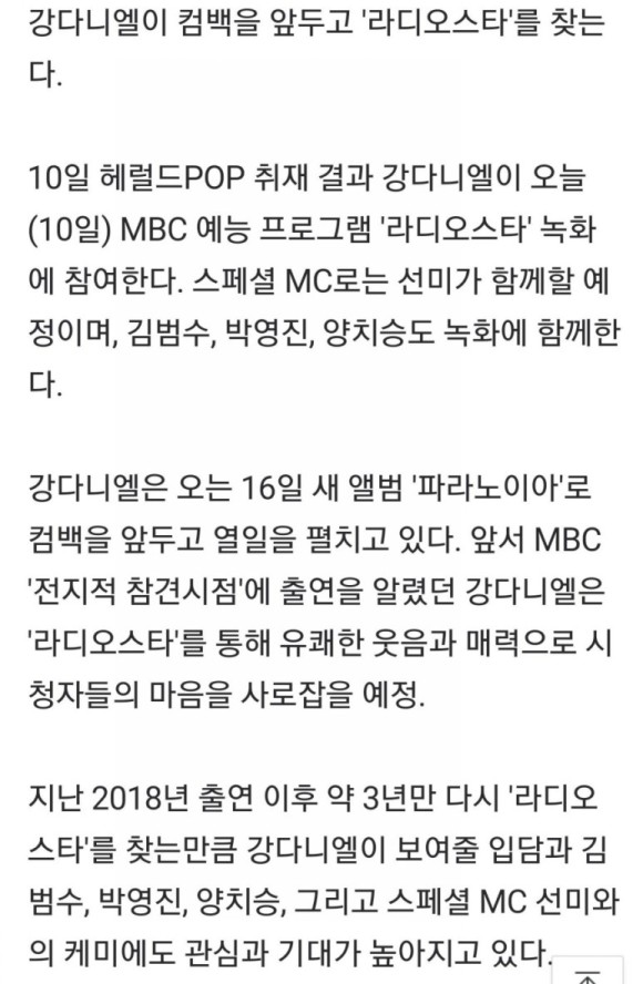 강다니엘! 파라노이아 티저공개♡3년만에 MBC 라디오스타에 출연♡ 설날앞두고 한복입고 윷놀이에 정감이 넘쳐♡ Rayli 흑발 녤의 화보♡