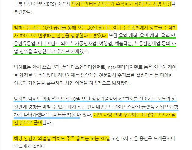 빅히트 새 사명 '하이브'로 변경 + 아이즈원의 사쿠라 빅히트행?