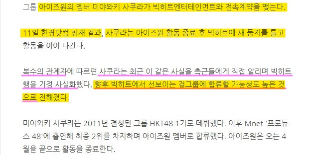 빅히트 새 사명 '하이브'로 변경 + 아이즈원의 사쿠라 빅히트행?