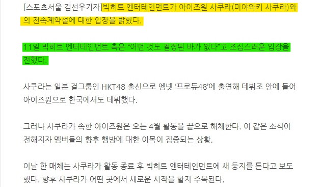 빅히트 새 사명 '하이브'로 변경 + 아이즈원의 사쿠라 빅히트행?
