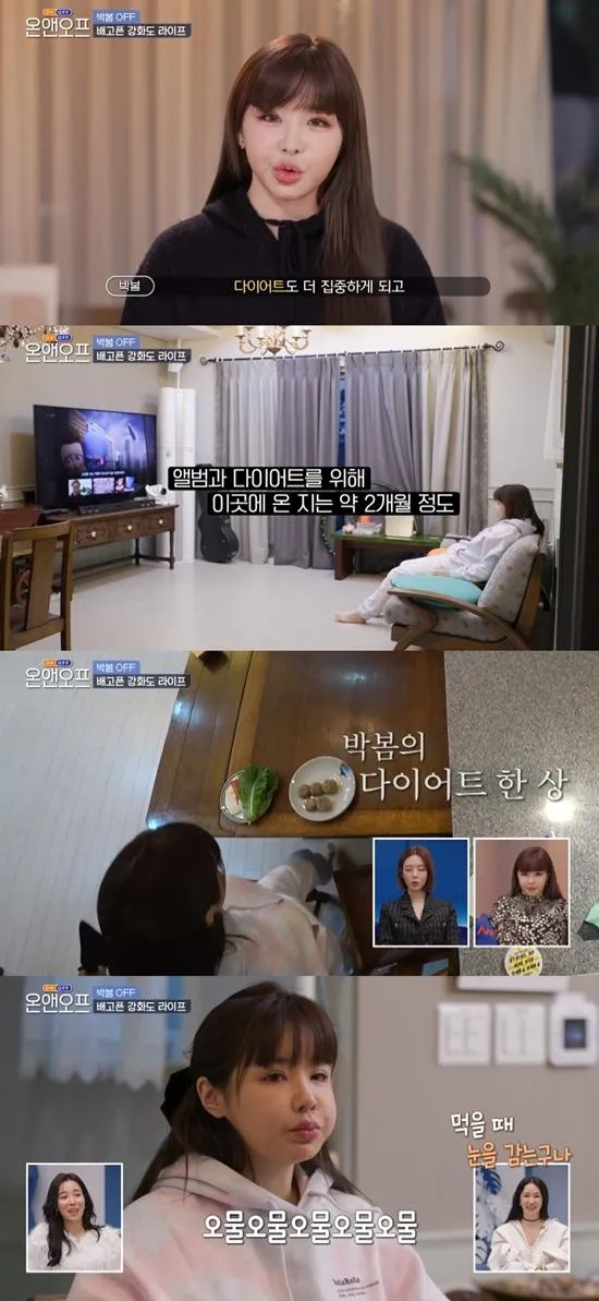 박봄 11kg 감량 성공 후 몰라보게 달라진 모습 심기일전 31일 컴백 확정! (온앤오프 다이어트 비법 공개)