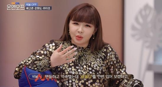박봄 11kg 감량 성공 후 몰라보게 달라진 모습 심기일전 31일 컴백 확정! (온앤오프 다이어트 비법 공개)