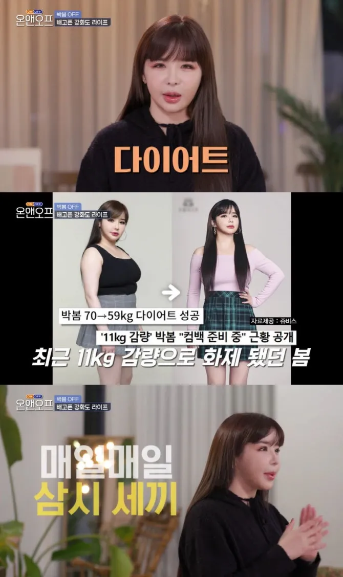박봄 11kg 감량 성공 후 몰라보게 달라진 모습 심기일전 31일 컴백 확정! (온앤오프 다이어트 비법 공개)