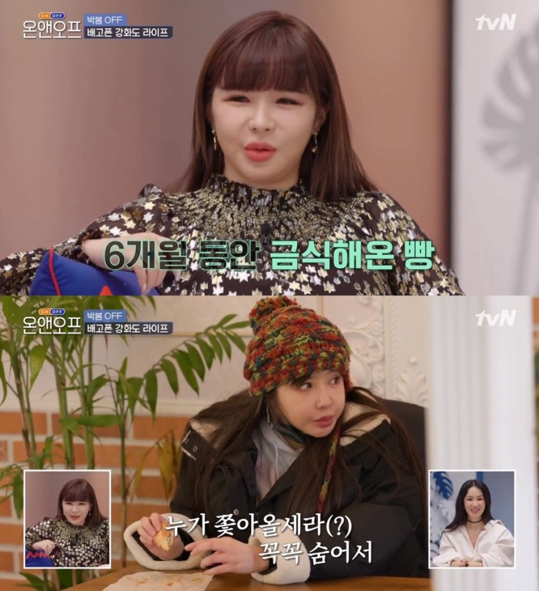 박봄 11kg 감량 성공 후 몰라보게 달라진 모습 심기일전 31일 컴백 확정! (온앤오프 다이어트 비법 공개)