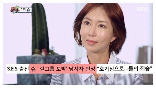 슈 상습도박 국적 남편