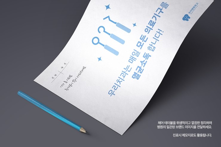 치과체어에 사용하는 세팅지